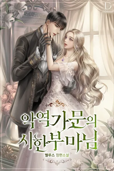 The Villain’s Terminally Ill Wife