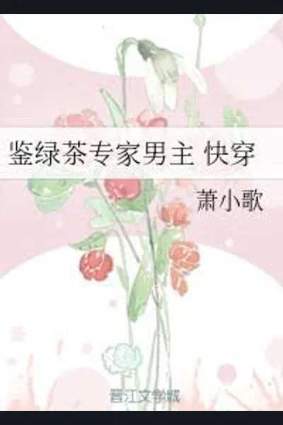 Green Tea Specialist Male Lead