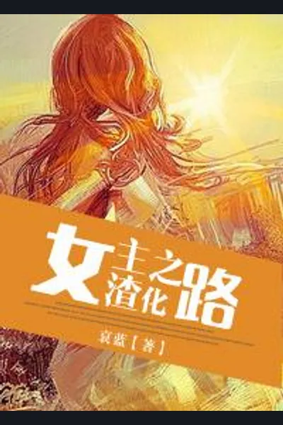 Heroine’s Road to Becoming Scum