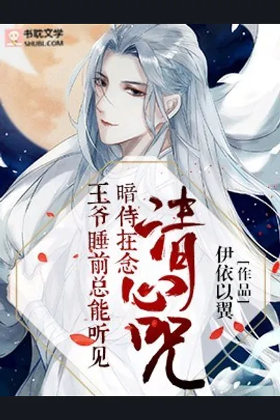 The Prince Can Always Hear The Secret Servant Chanting The Qingxin Mantra Before Going To Bed