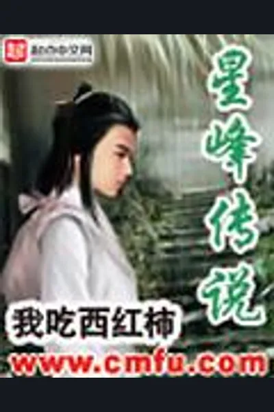 Legend of Xingfeng
