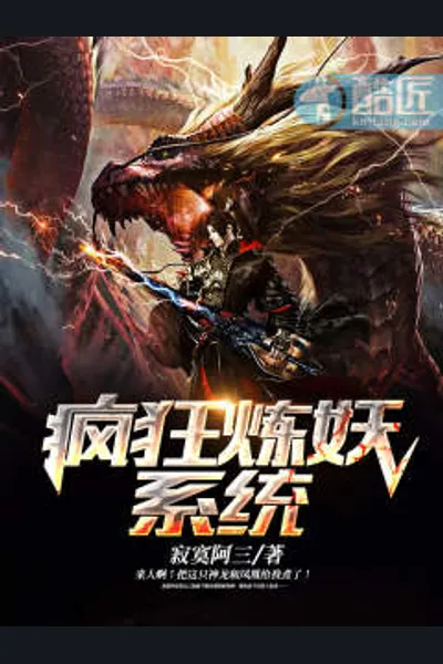 Monster Refining System