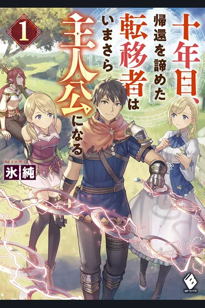 On The 10th Year, The Transferee Who Gave Up Returning Finally Becomes The Protagonist