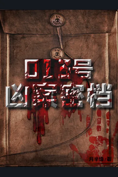 Case Files 013