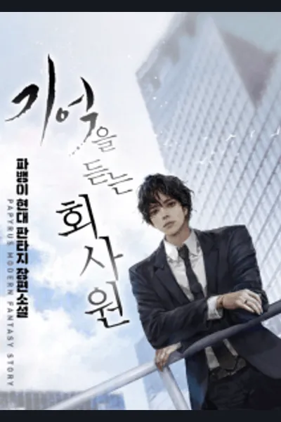 Office Worker Who Hears Memories