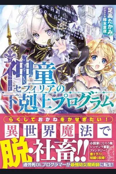 The Prodigy Sefiria’s Overpowering Program