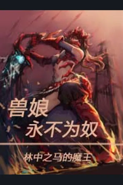 Beastwomen Will Never Be Enslaved