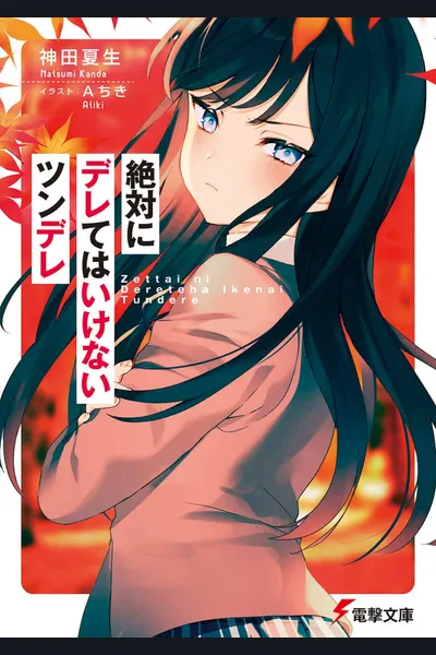 Zettai ni Derete wa Ikenai Tsundere