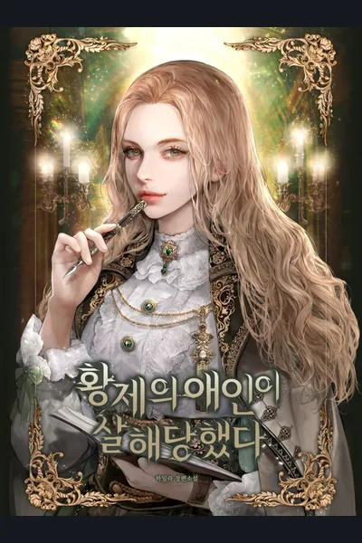 The Emperor’s Lover Was M*rdered