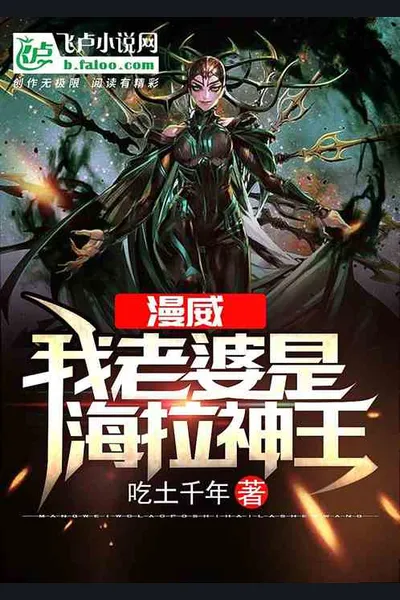 I’m in Marvel, My Wife Is Godking Hela