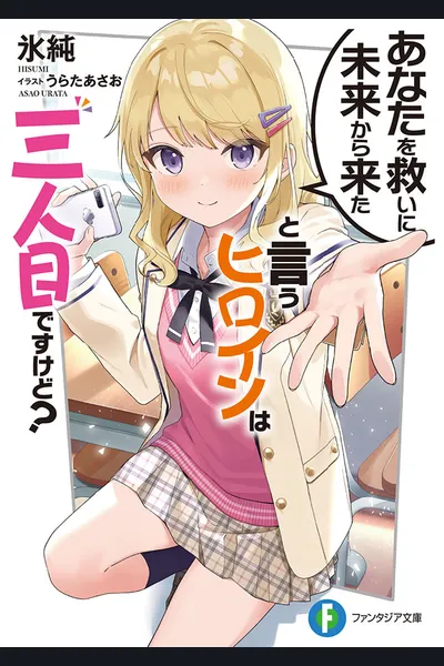 You’re the Third Heroine To Say She Came From the Future To Save Me