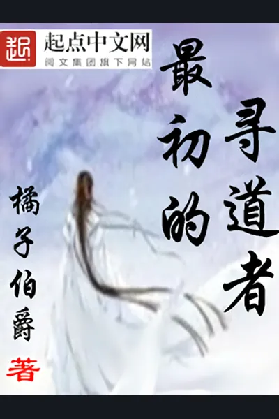 The Original Seeker