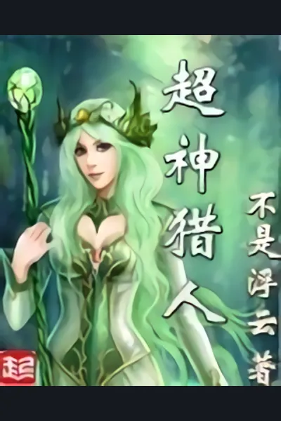 Godly Hunter