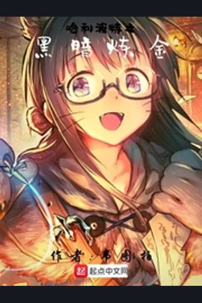 Harry Potter: Dark Alchemy