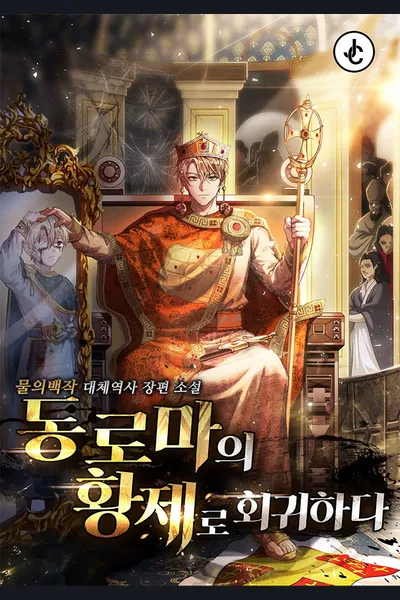 Return of the Eastern Roman Emperor