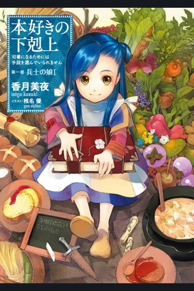 Ascendance of a Bookworm