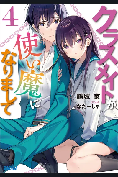 Classmate ga Tsukaima ni Narimashite