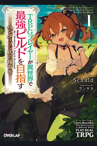 TRPG Player Aims For The Strongest Build In Another World ~Mr. Henderson Preach the Gospel~