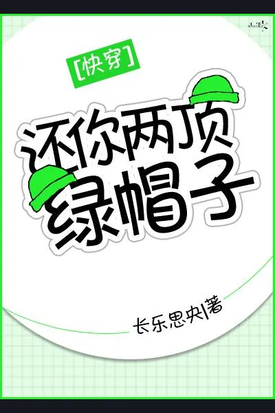 Give You Two Green Hats