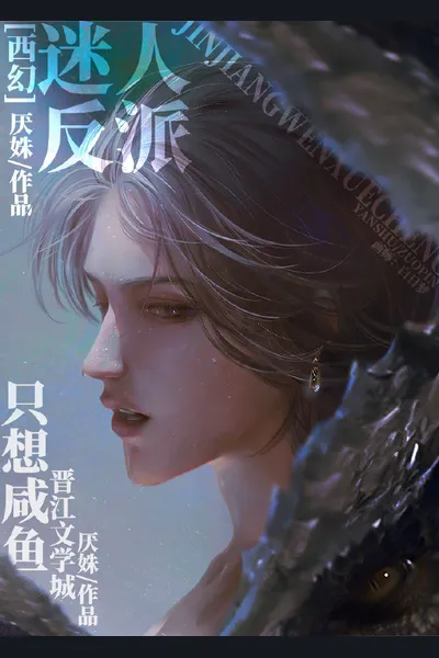 The Charming Villain Just Wants To Be A Salted Fish