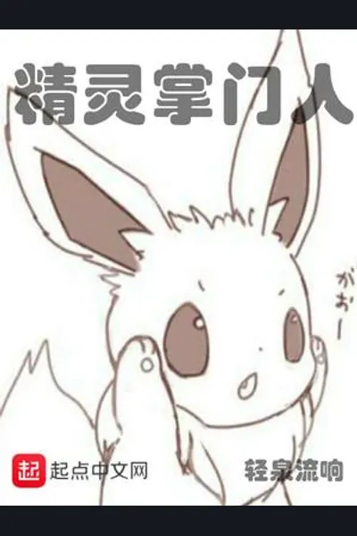 Pokemon Master