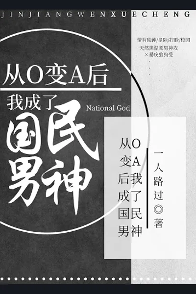 After I Turned From O to A I Became the National Male God