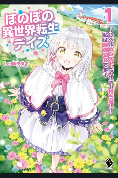 Heartwarming Different World Reincarnation Days With Level Countertop, Item Carryover! I’m the Strongest Little Girl