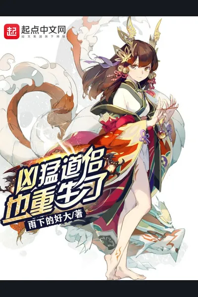 The Ferocious Taoist Couple Was Also Reborn!