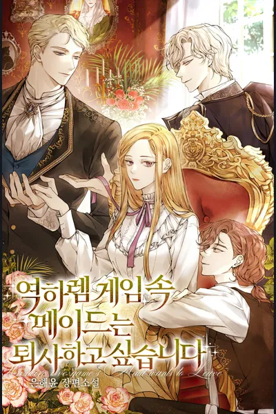 The Maid In The Reverse Harem Game Wants To Quit