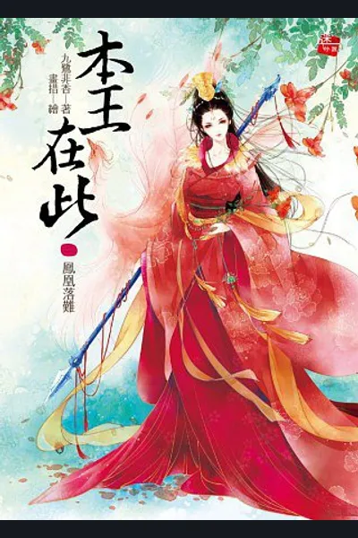 Accompanying the Phoenix