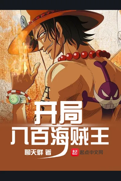 Eight Hundred Pirate Kings