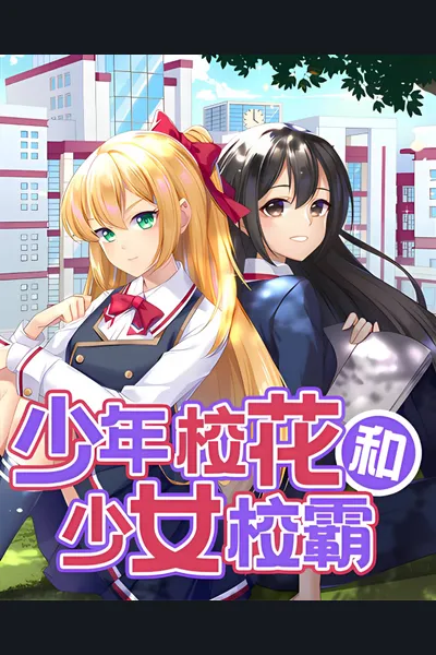 School Flower and School Tyrant
