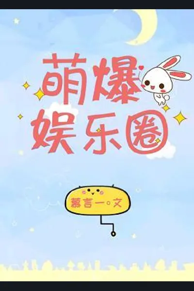 Cute Entertainment Circle