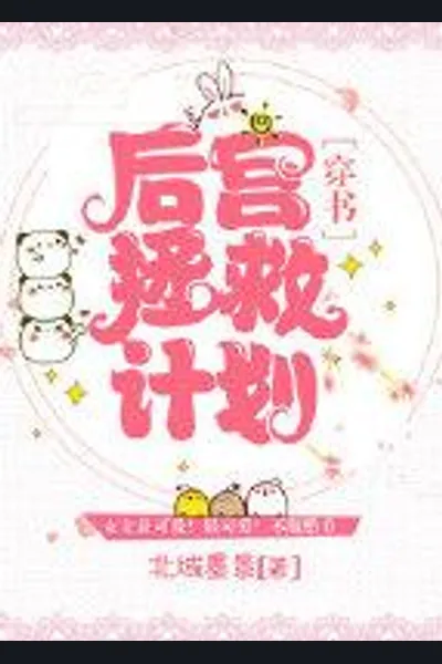 The Harem Rescue Project