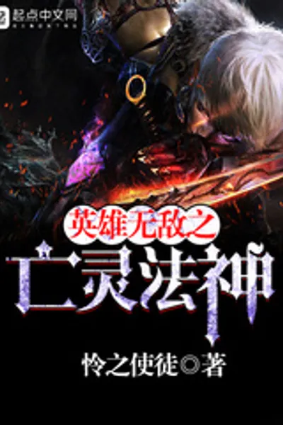 Invincible Hero of Necromancer