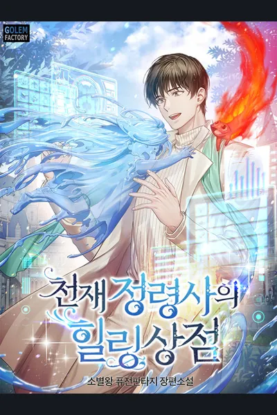 Genius With a Healing Spirit Shop