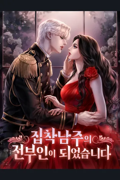I Became the Obsessive Male Lead’s Ex-Wife