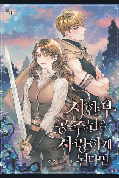 If You Fall In Love With A Terminally Ill Princess