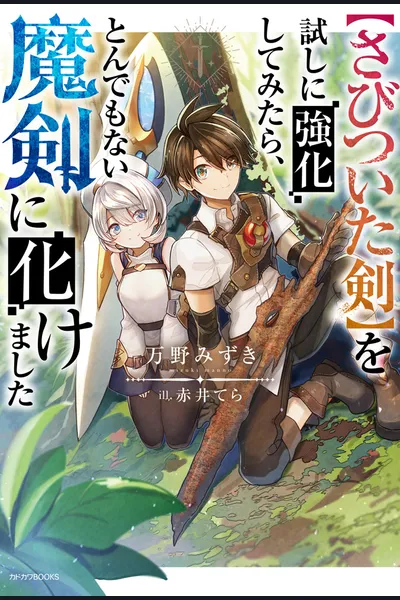 When I Tried Strengthening 【Rusted Sword】, It Evolved Into An Overpowered Magic Sword