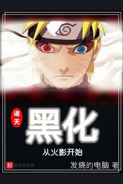 Darkening System Start From Naruto