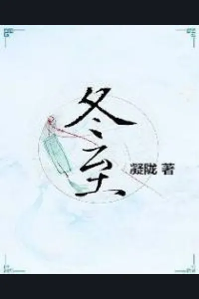 Winter Solstice