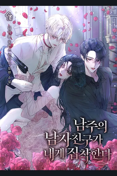 The Male Lead’s Boyfriend is Obsessed With Me