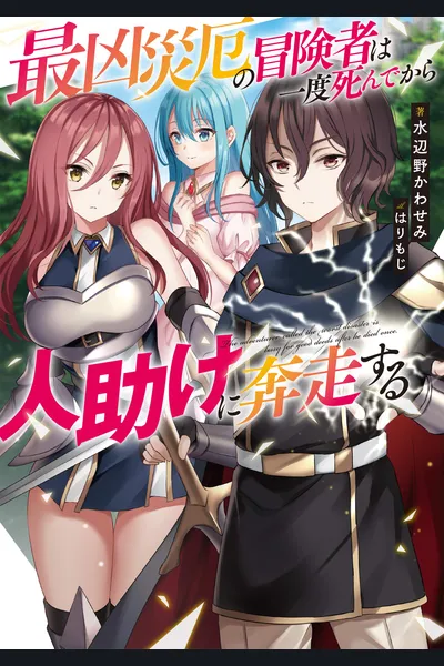 A Different World Romance That Begins With a Reincarnation! ～The Excluded Summoned Wanders the World in Search of Their Reincarnated Childhood Friend～