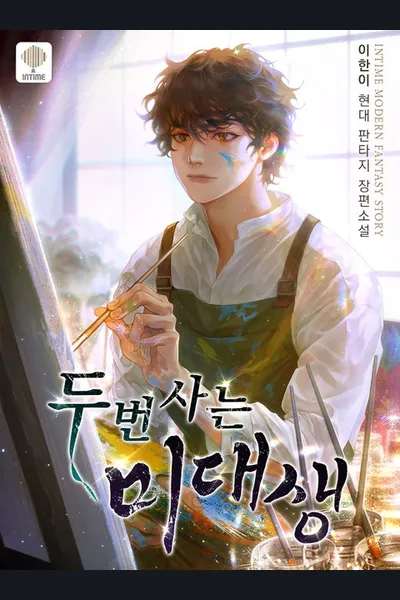 An Art Student Who Lives Twice