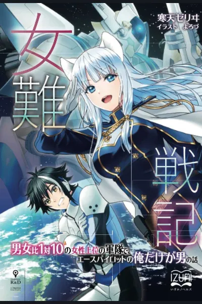 The Story of an Ace Pilot Who Is the Only Man in an Alien Army Where C*astity Has Been Reversed