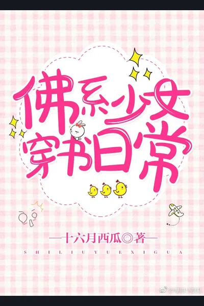 The Buddhist Girl Transmigrated Into a Book