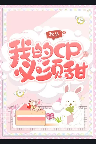 My CP Must Be Sweet!