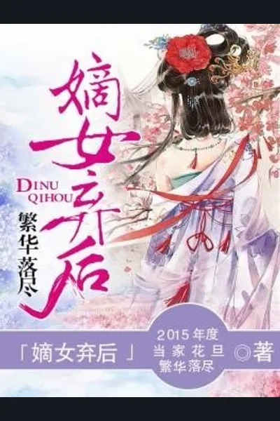 The Abandoned Daughter