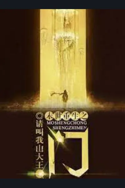 The Door to Rebirth in Apocalypse