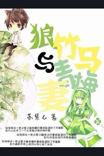 The Wolf Husband and Green Plum Wife
